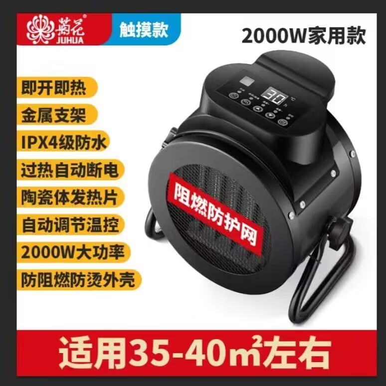 菊花工业暖风机大功率电热风机家