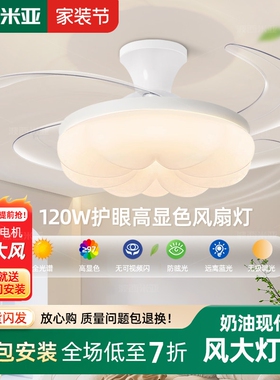 卧室风扇灯家用客厅餐厅吸顶灯奶扇吊灯2026新款油风隐形变频电风