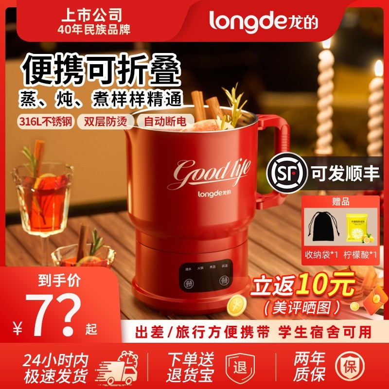 龙的便携式电煮锅旅行折叠家用宿锈钢电热水壶多功能泡面舍316L不,厨房电器,电煮锅,淘宝优惠券,粉丝福利购,淘宝优惠卷