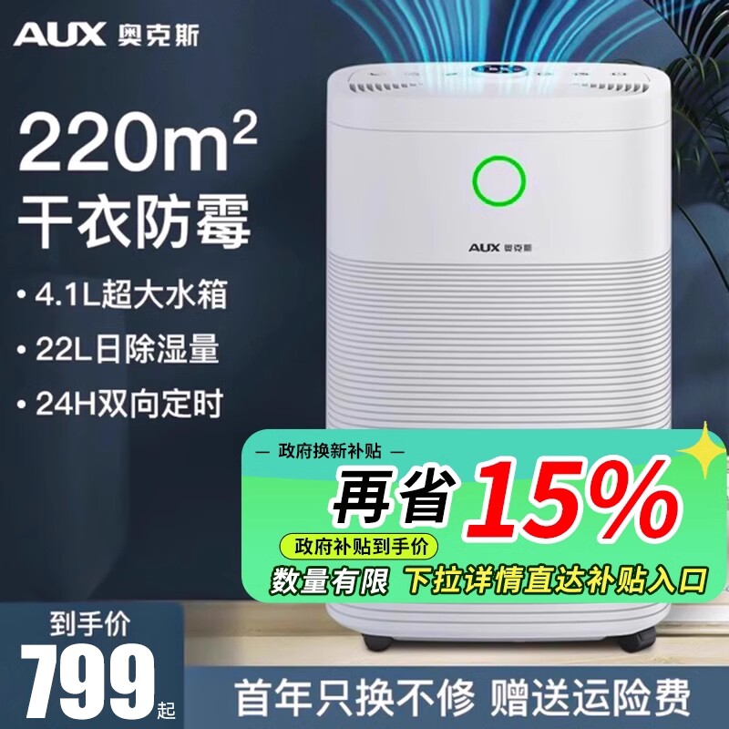 奥克斯除湿机家用抽湿吸湿室内干功率地下室除湿器燥机工业除潮大