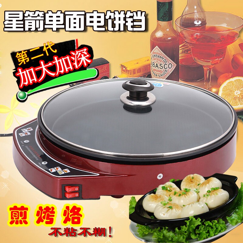 星箭单面电饼铛水煎包家用烙饼锅
