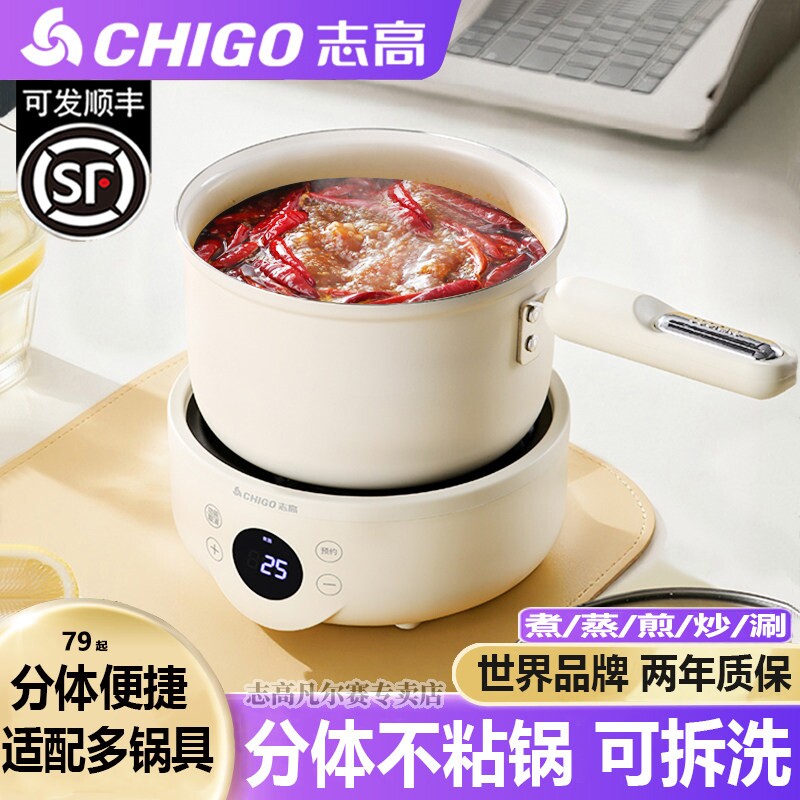 志高电煮锅分体式多功能小型家用