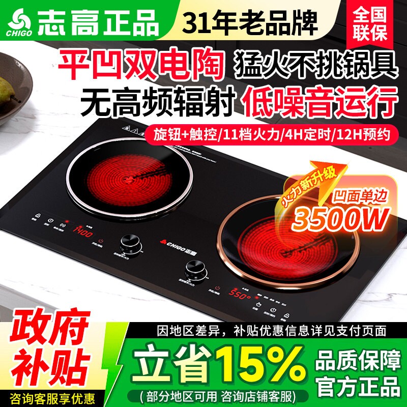 志高电陶炉双灶嵌入式电磁炉家用头光波炉静音台式大功率爆炒双