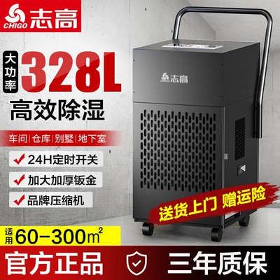 志高除湿机家用室内别墅抽湿机大