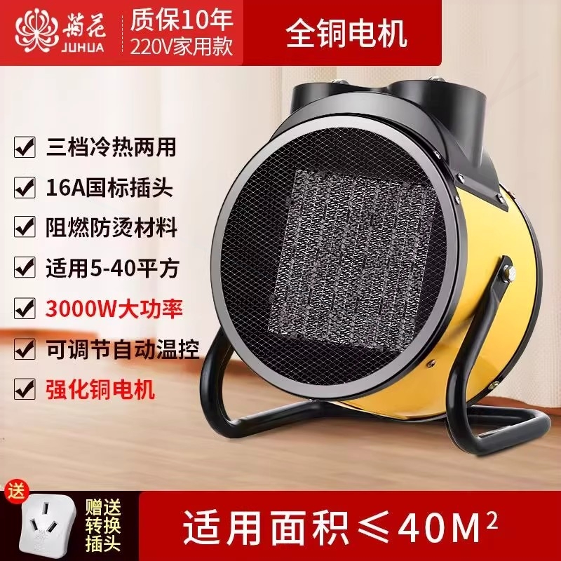 菊花工业暖风机大功率电热风机取