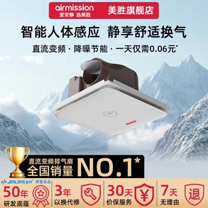 美胜智能人体感应排气扇集成吊顶