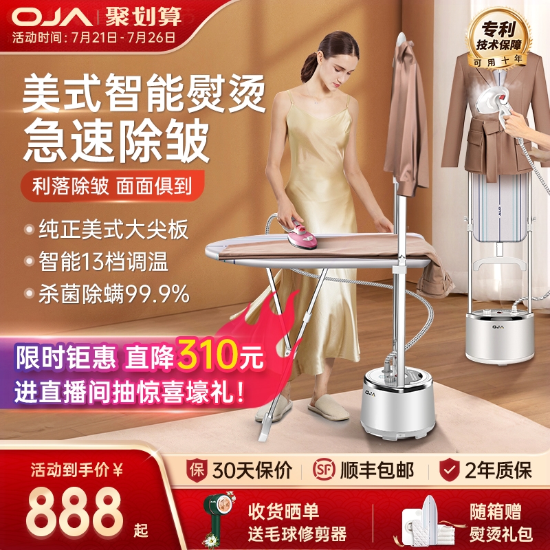 烫一体2025年新款OJA挂烫机智能