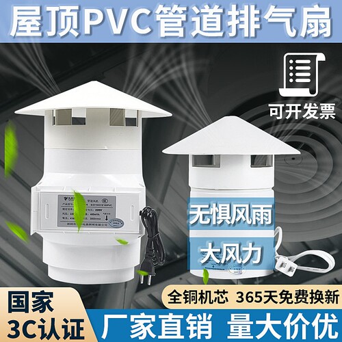 卫生间屋顶管道风机室外楼顶防雨