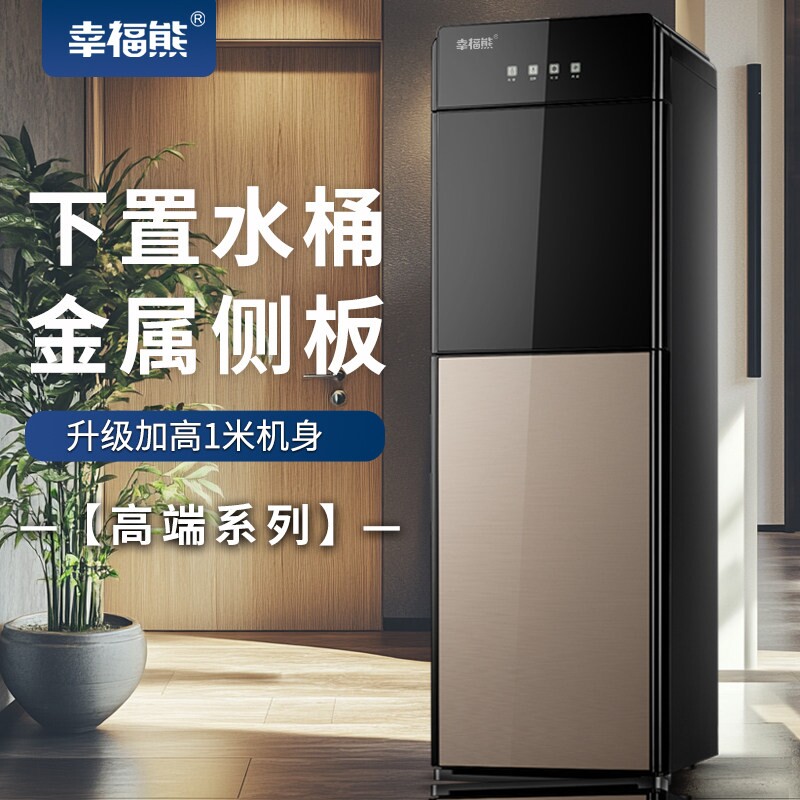 幸福熊家用饮水机下置水桶办公室用2025新款家庭茶吧机制冷制热两
