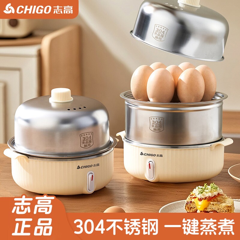 志高不锈钢电蒸锅家用双层多功能舍神器蒸煮鸡蛋蛋羹早餐机小型宿
