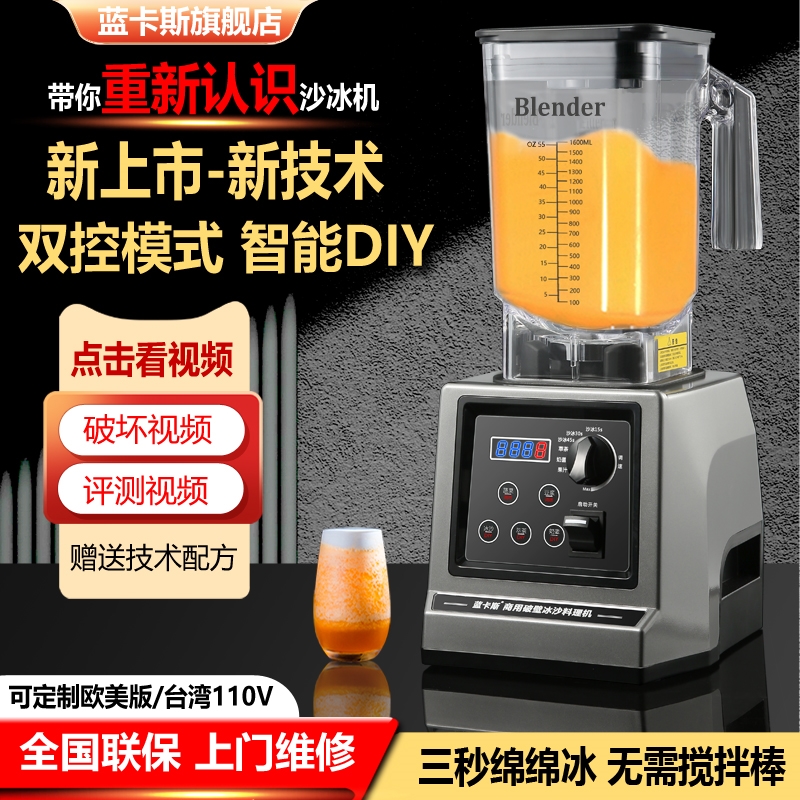 蓝卡斯沙冰机商用奶茶店萃茶奶盖