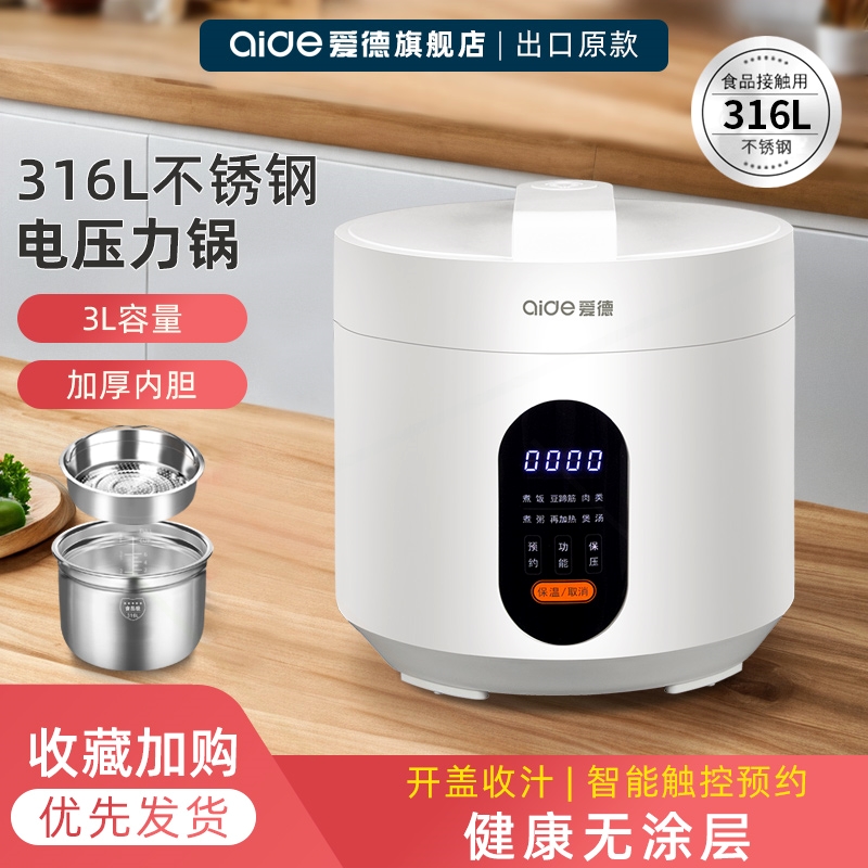 爱德316不锈钢内胆迷你电压力锅0饭煲1家用2-4人3L涂层小型高压锅