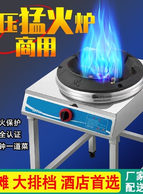 猛火灶商用液化气单灶饭店节能燃炉带熄保气猛火炉低压煤气爆炒