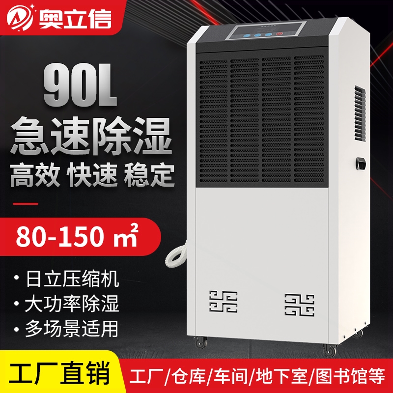 车间仓库抽湿机地下室干燥除湿器