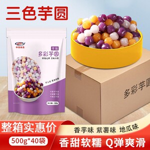速发小芋圆丸子纯手工无添加工鲜芋商用冰粉珍珠奶茶配料专用整箱