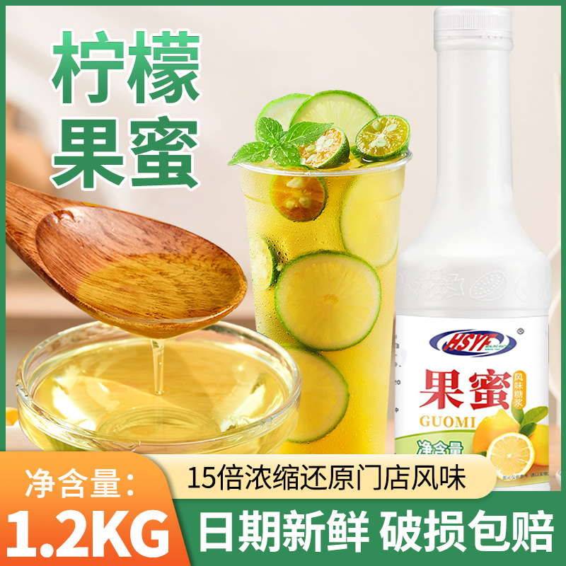 15倍濃果蜜檸檬水奶茶店專用