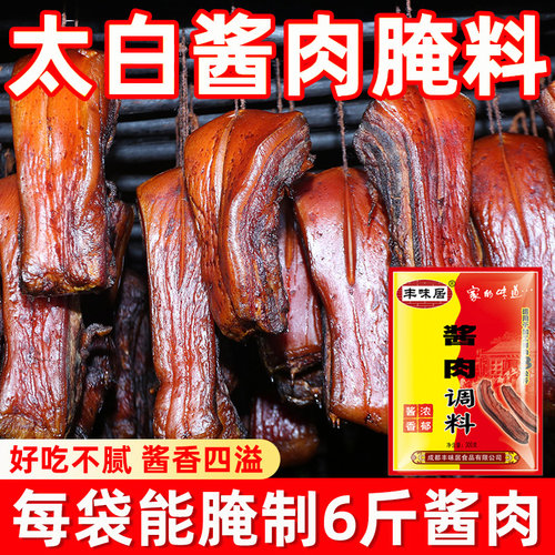 酱肉腌料腊肉调料酱香醇厚