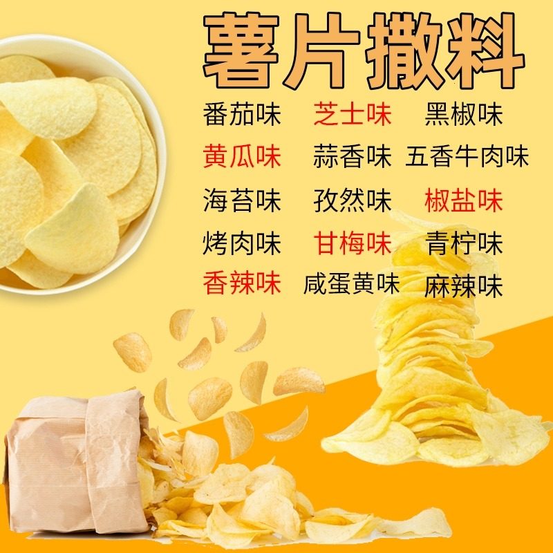 薯片撒料粉商用调味料薯条海苔芝士味油炸薯片土豆片专用调料撒粉