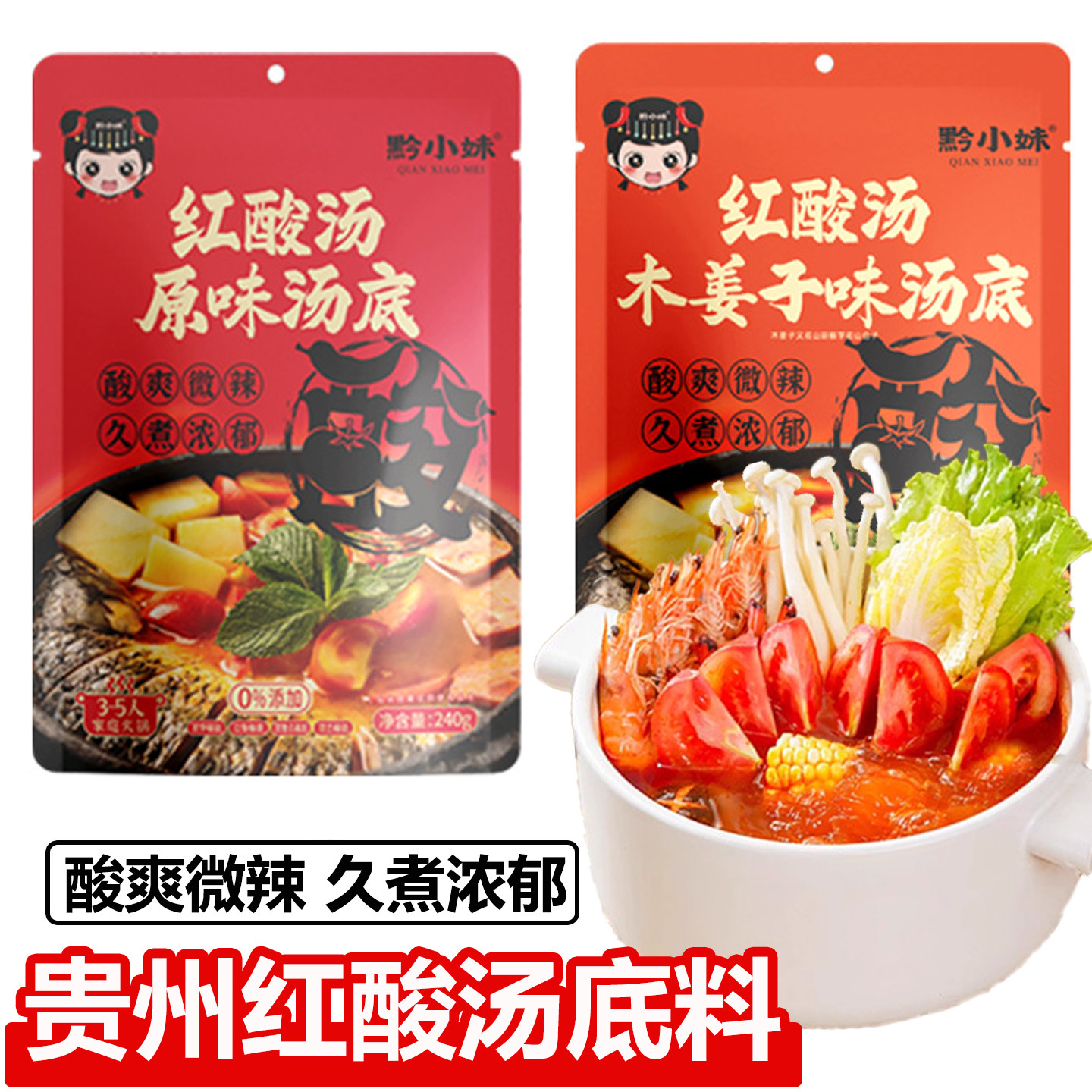 贵州红酸汤0添加防腐剂鱼酱酸