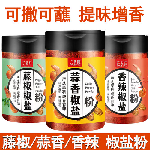 椒香浓郁粉质细腻椒盐粉