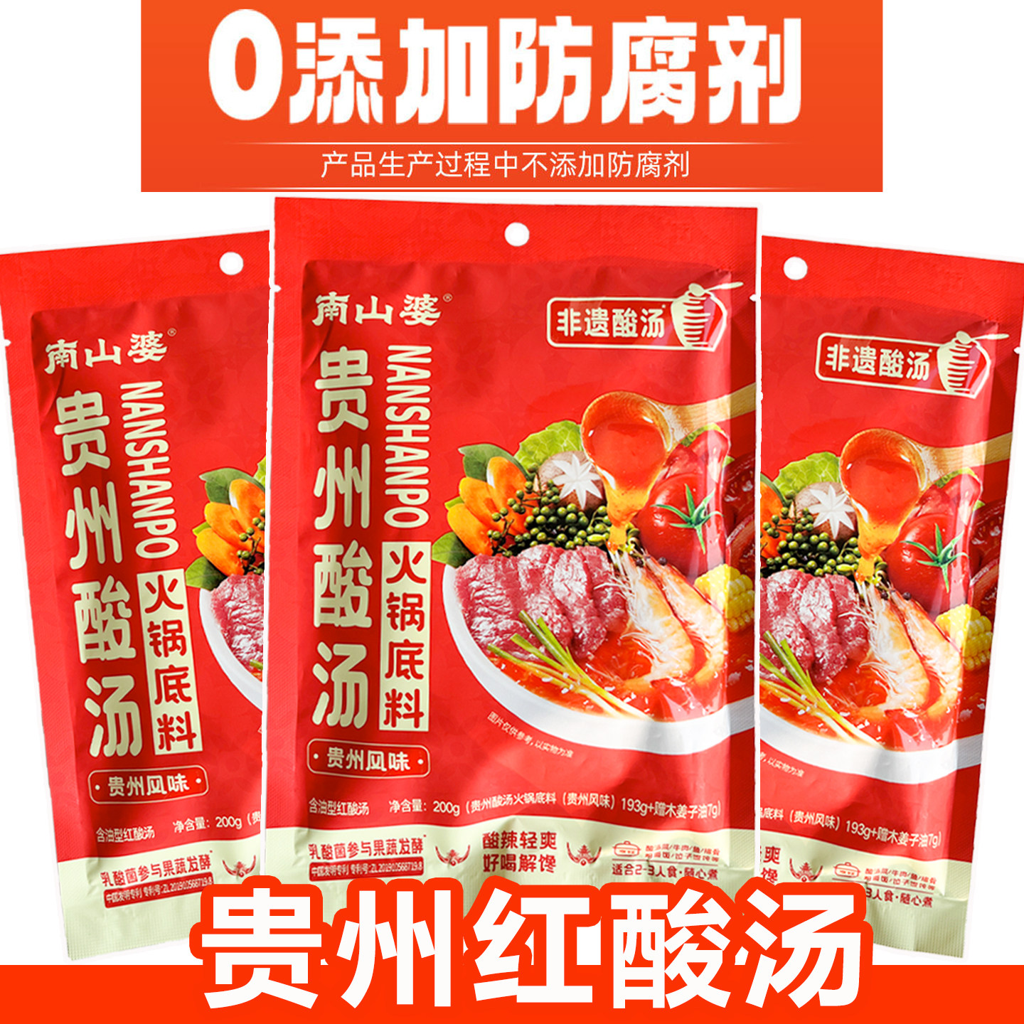 贵州酸汤火锅底料凯里红酸汤旗舰店鱼酱酸木姜子酸汤鱼牛肉红酸汤