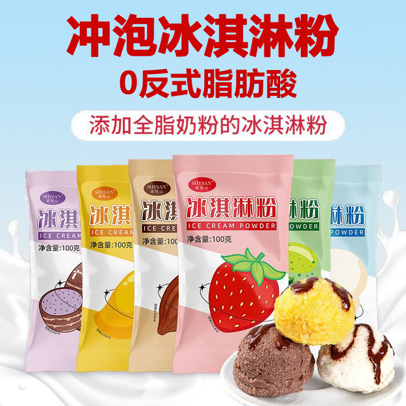 冰淇淋粉儿童专用雪糕硬软冰激凌
