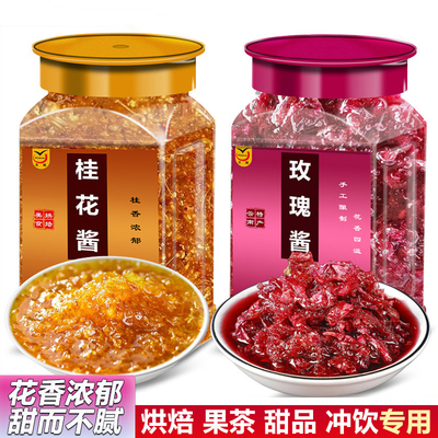玫瑰酱食用冰粉专用云南特产鲜花酱烘焙面包涂抹正宗咖啡桂花蜜酿