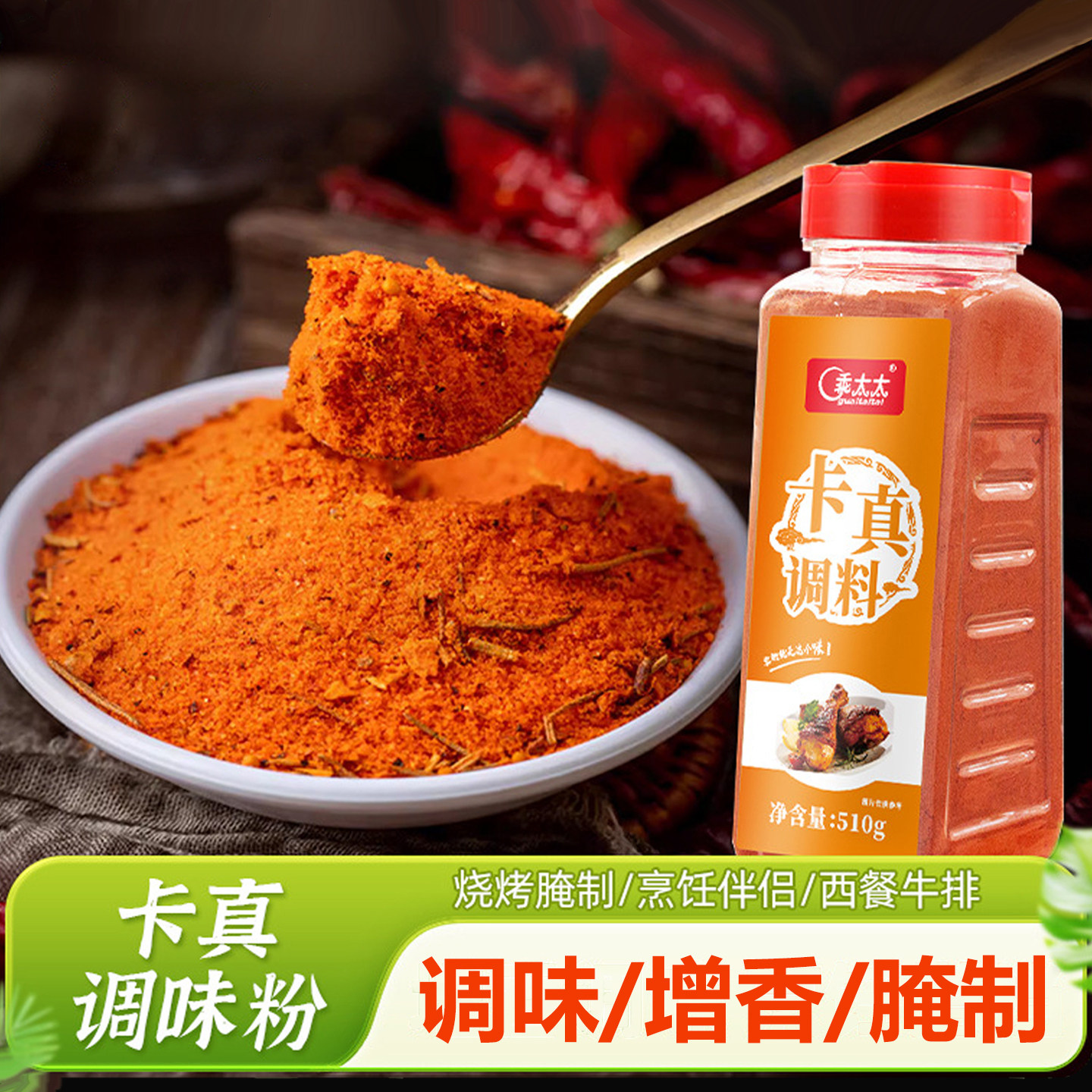 卡真调料美式烧烤西餐牛排腌料