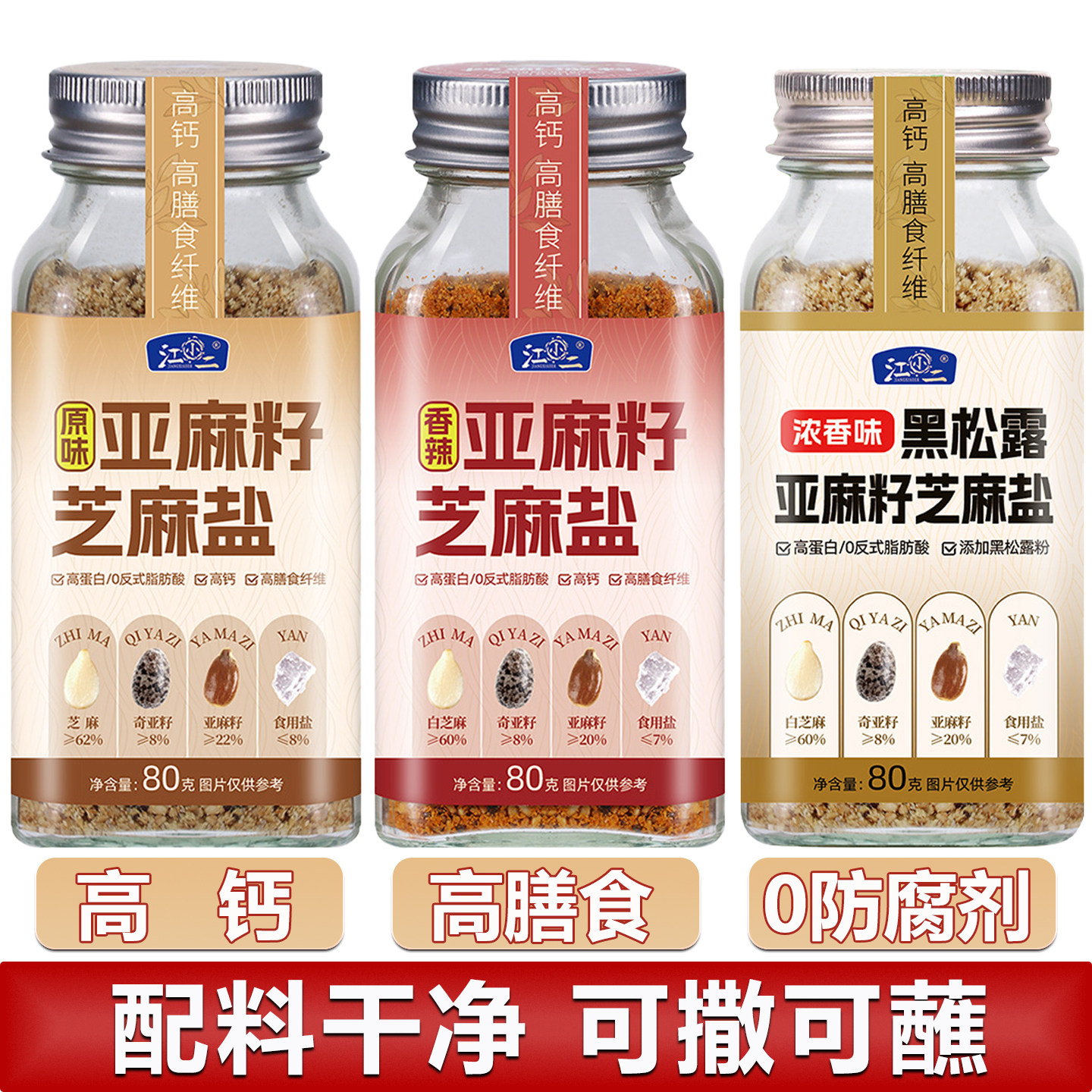 亚麻籽芝麻盐调味料官方旗舰店无添加剂烧烤肉凉拌水煮菜沙拉调料