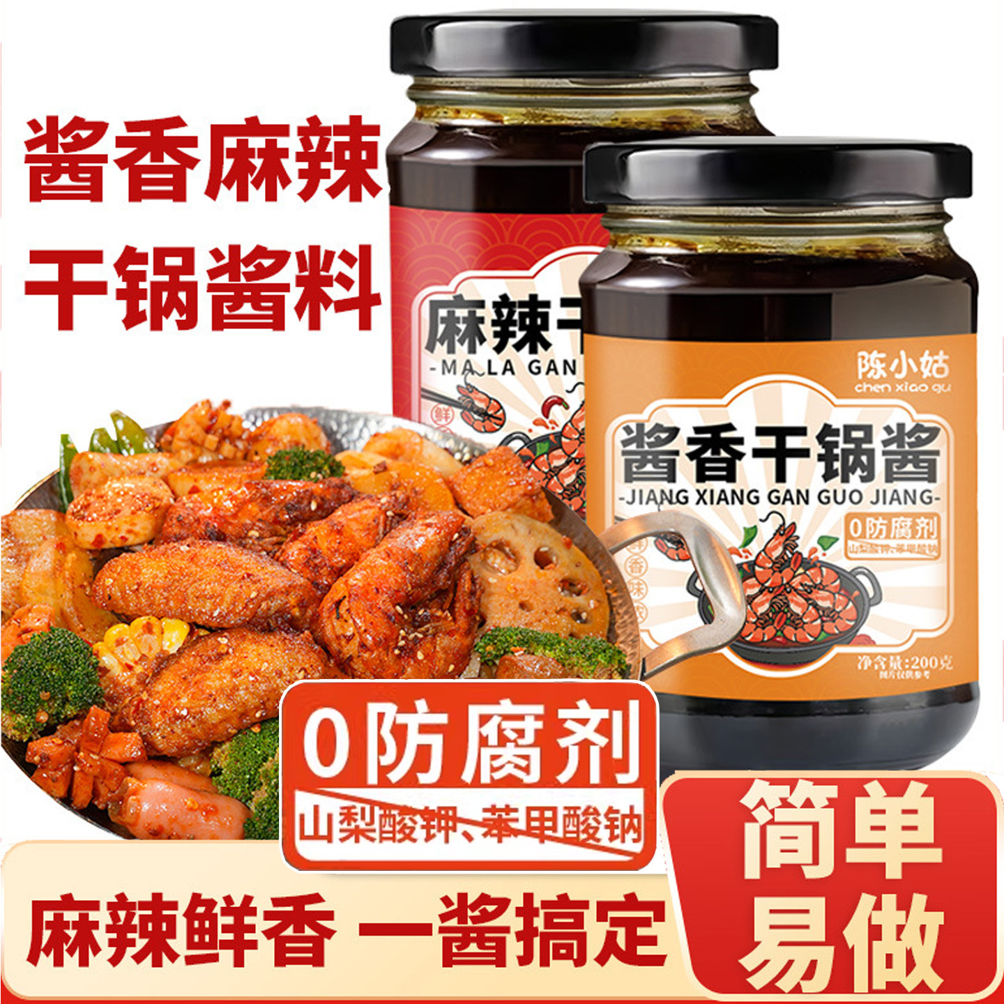 干锅调料干锅大虾鸭头排骨酱料