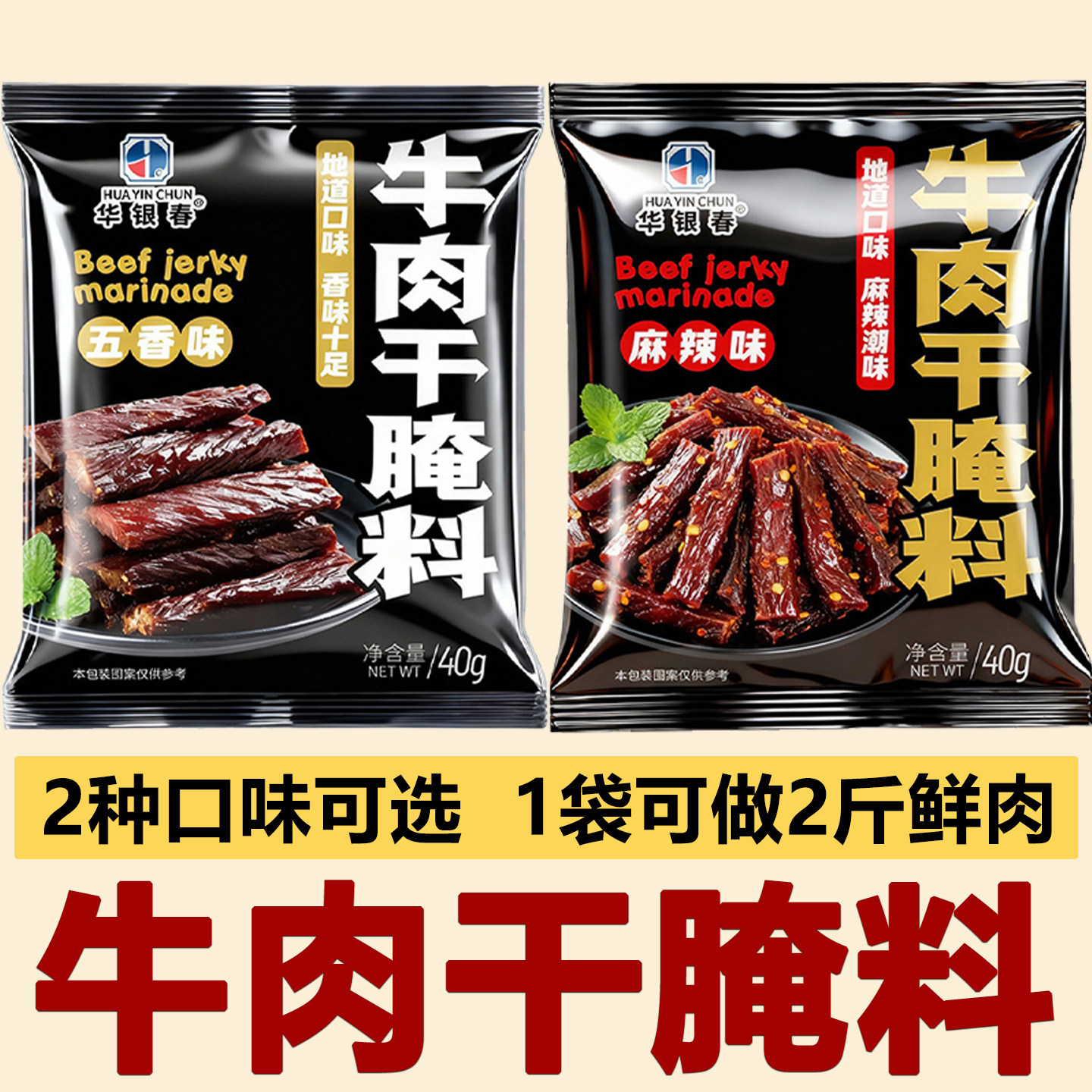 牛肉干腌制料麻辣五香手撕风干牛肉干无添加防腐剂自制做肉干调料