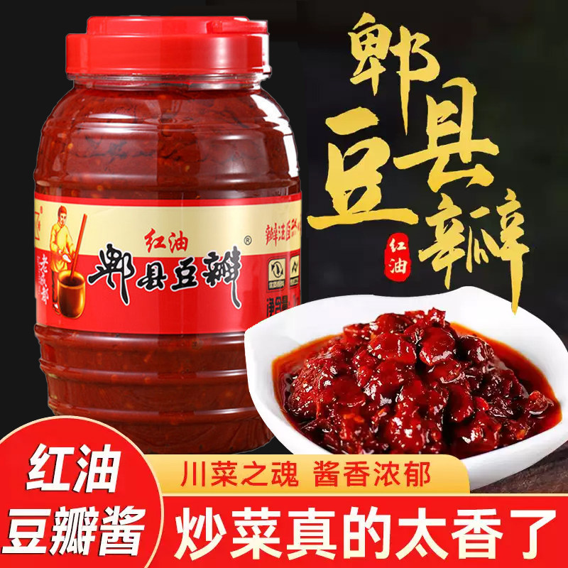 正宗郫县豆瓣酱官方旗舰店红油豆瓣酱四川啤县香辣炒菜专用酱调料