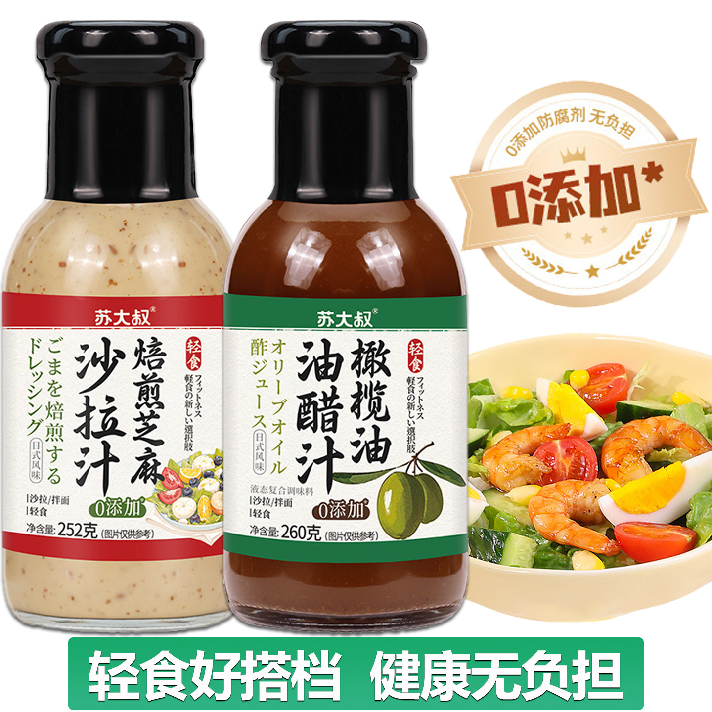 橄榄油油醋汁0添加防腐剂蔗糖
