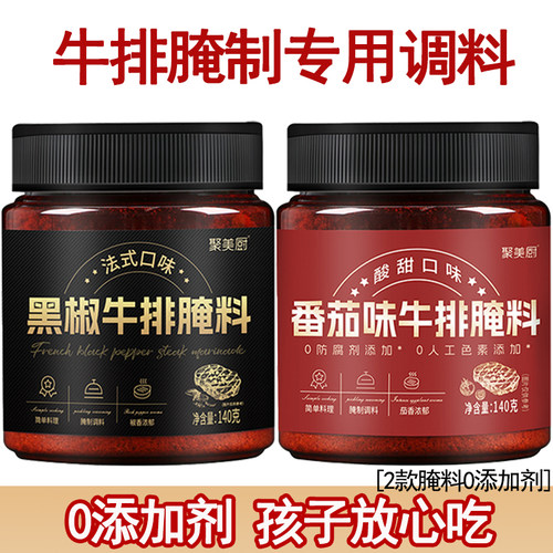 酱汁浓厚牛排腌料椒香四溢