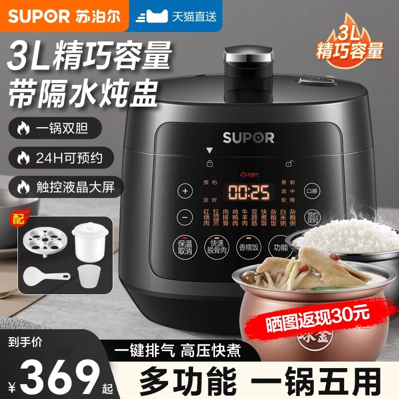 SUPOR/苏泊尔电压力锅3L多功能