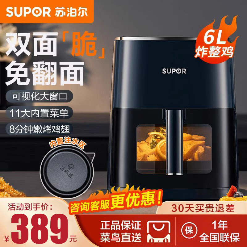 SUPOR/苏泊尔6L大容量空气炸锅