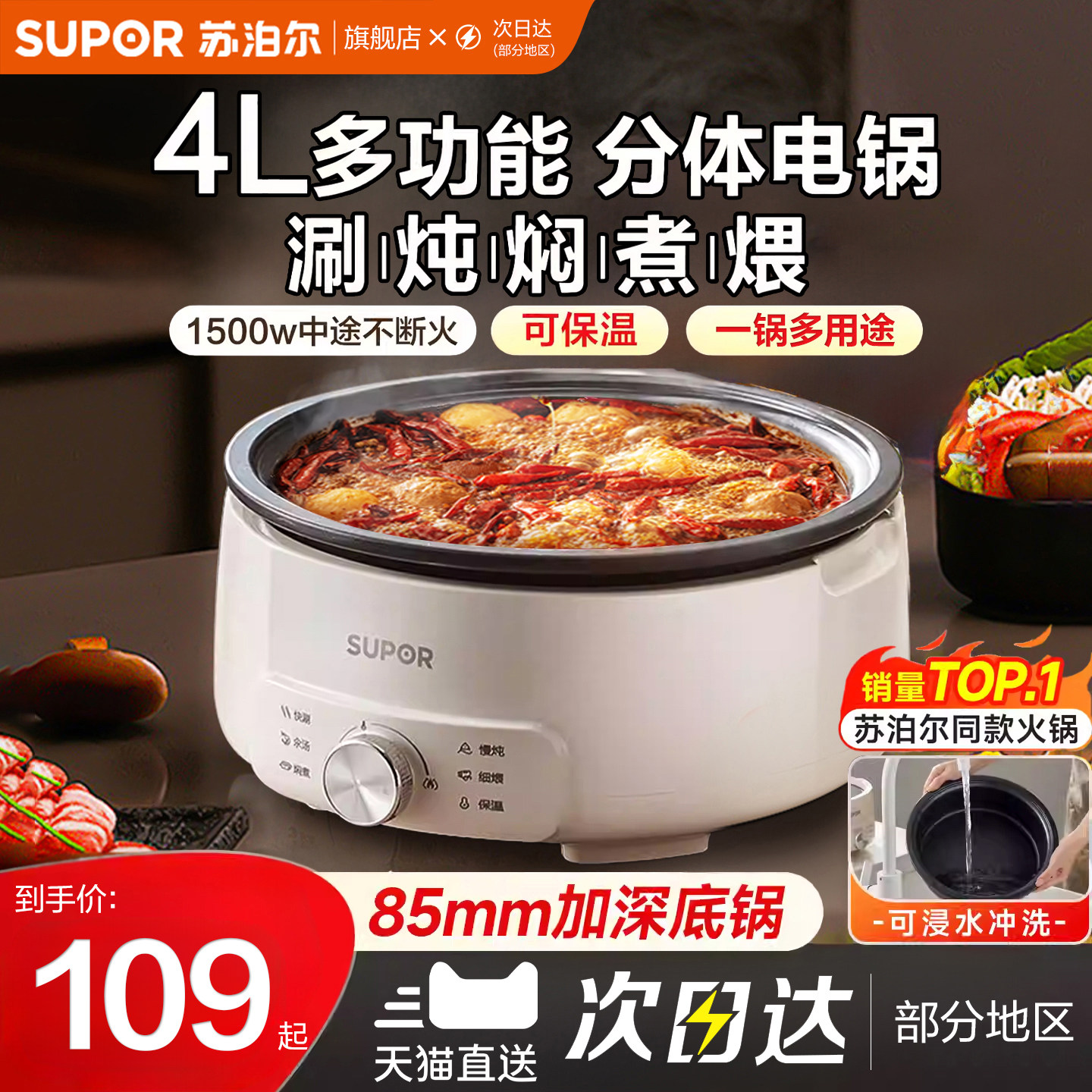 苏泊尔电火锅家用电煮锅多功能宿舍电锅分体式电热锅一体式电炒锅