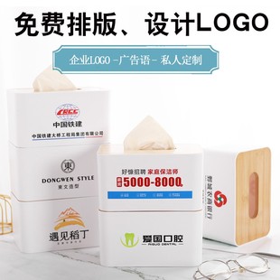 木盖纸巾盒定制LOGO餐厅酒店宾馆私人商用抽纸盒印广告语定做
