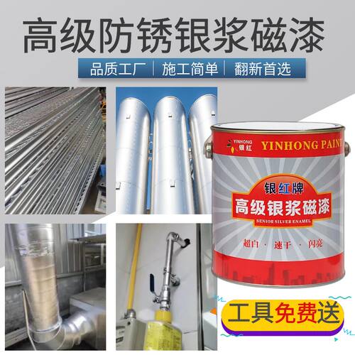 银粉漆防锈漆银浆磁漆银色金属镀锌暖气管道铁暖气片银漆无味银粉