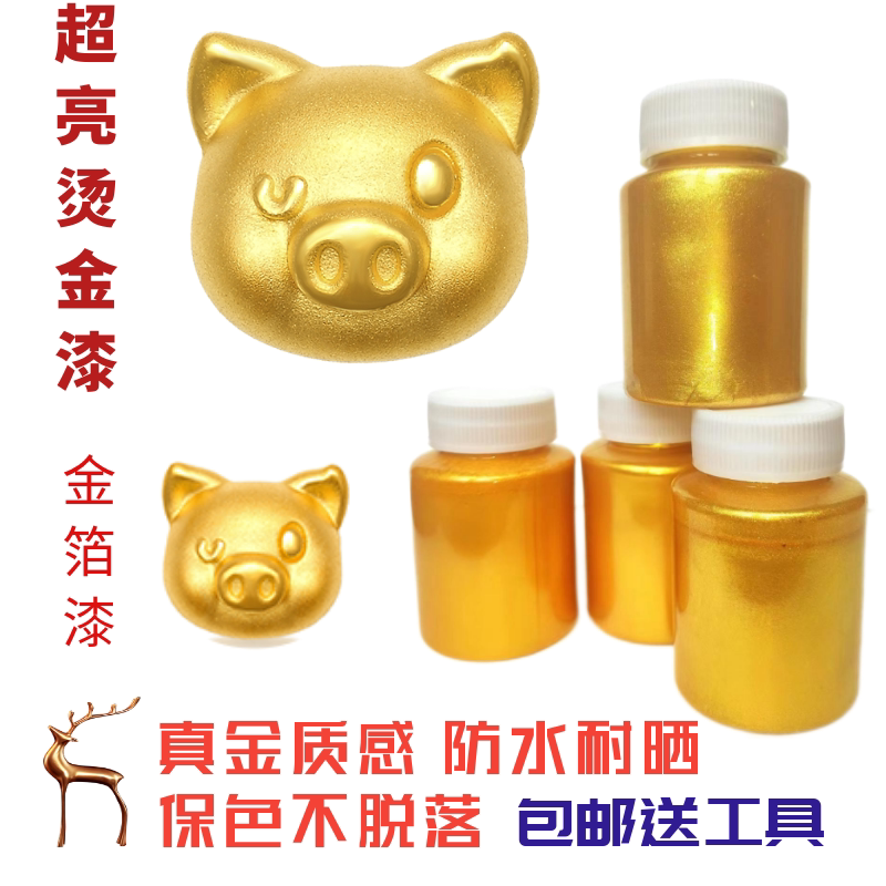 闪光金箔漆黄金漆牌匾金粉漆烫金漆水油性墓碑描字漆碑文金色自喷