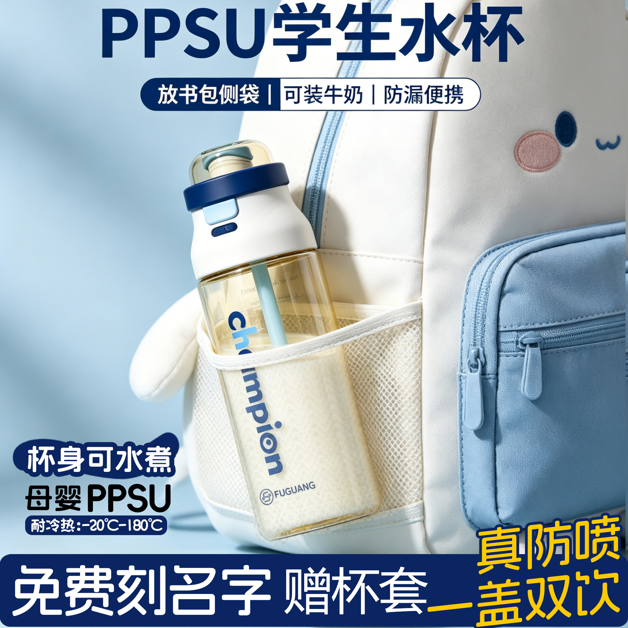 富光PPSU材质一盖双饮男女学生成人大容量时尚简约塑料吸管水杯子图片