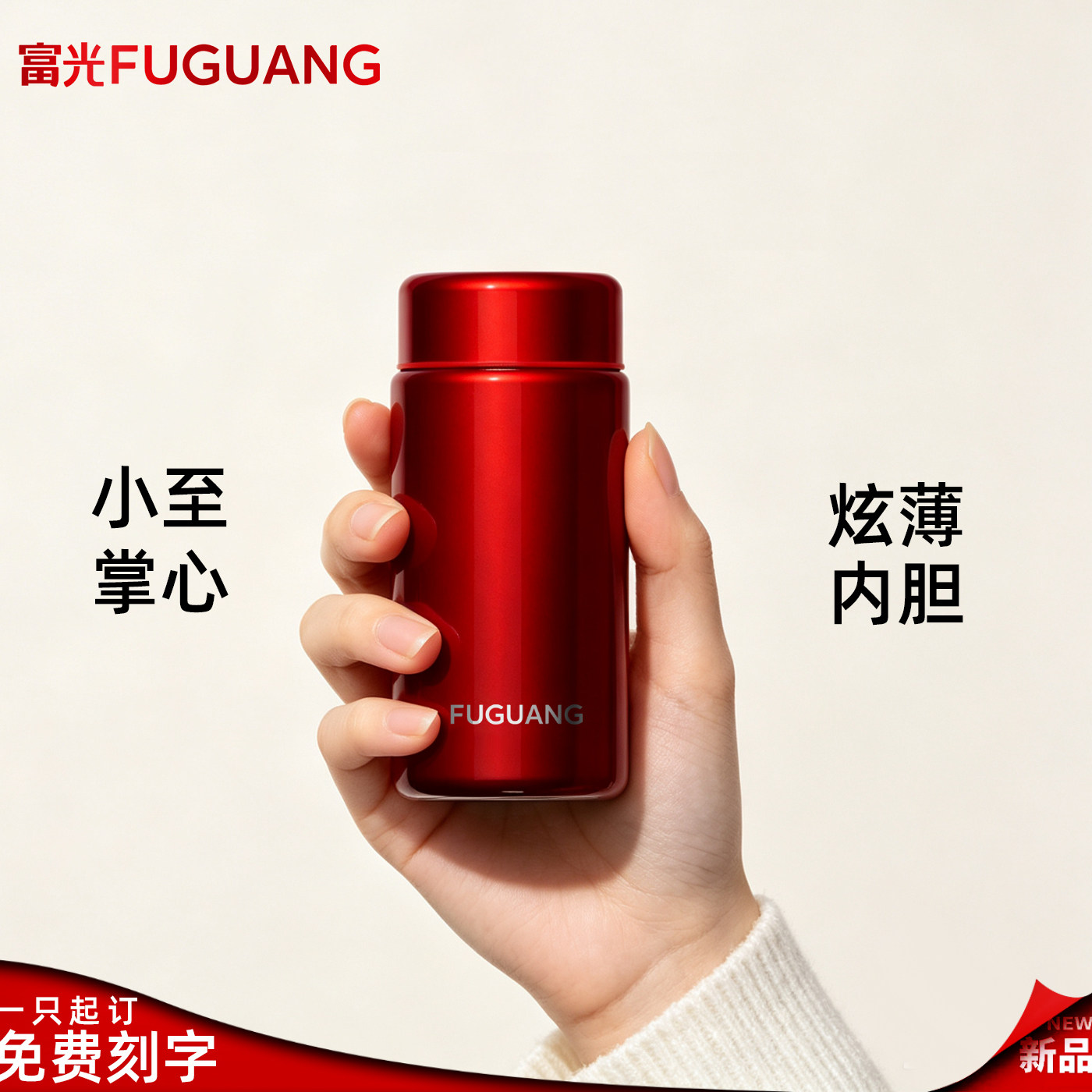 富光2026新款口袋保温杯迷你杯子