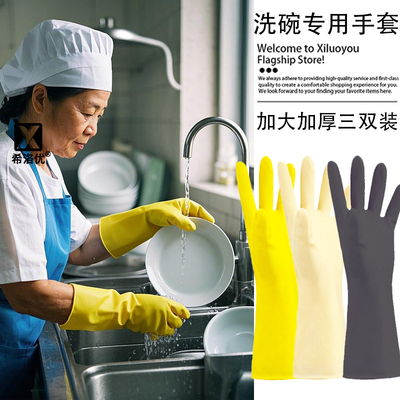 男士加厚大号质量好的洗碗手套耐用大尺码女士厨房家务用洗菜洗衣
