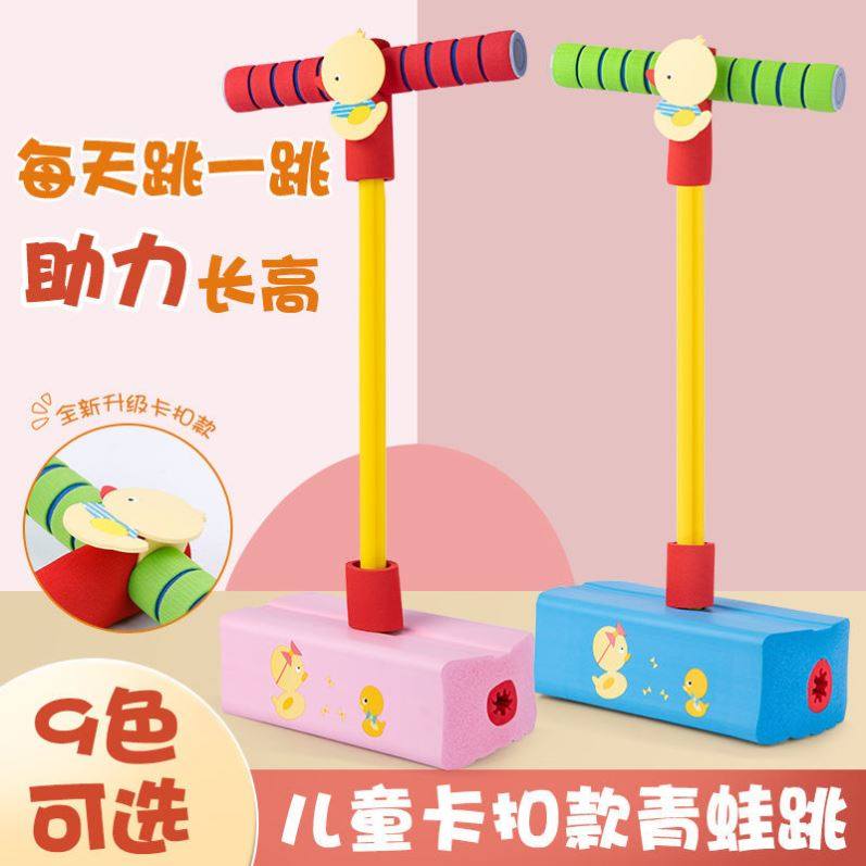 幼儿园自制体育器械青蛙跳儿童长高玩具跳跳杆蹦蹦球感统训练增高