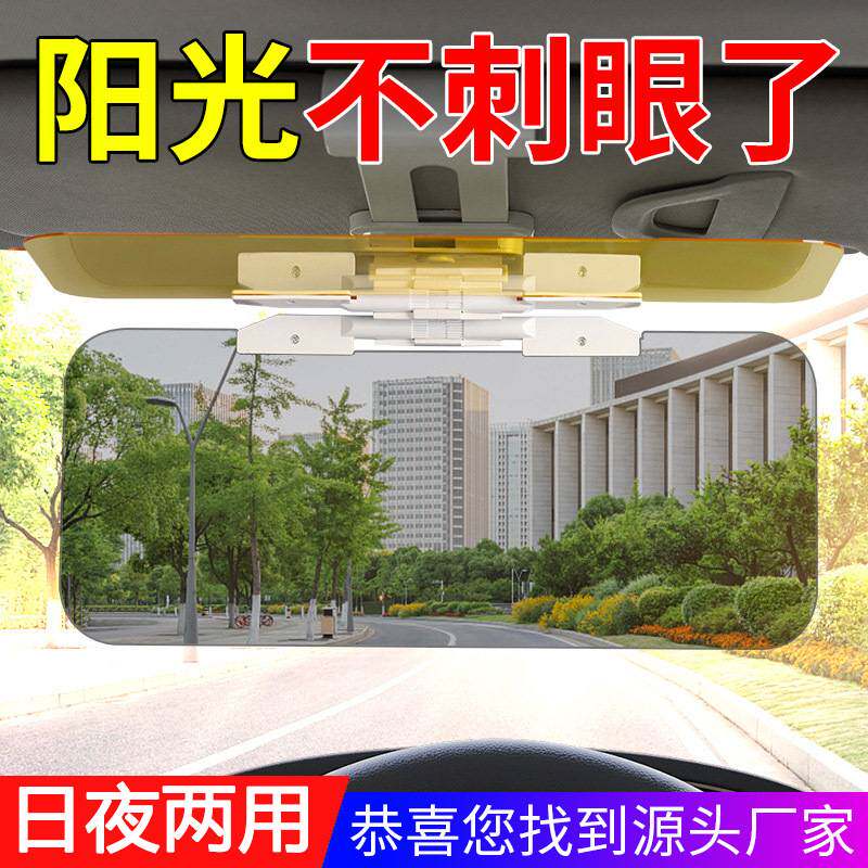 汽车防远光强光遮阳板护目镜司机