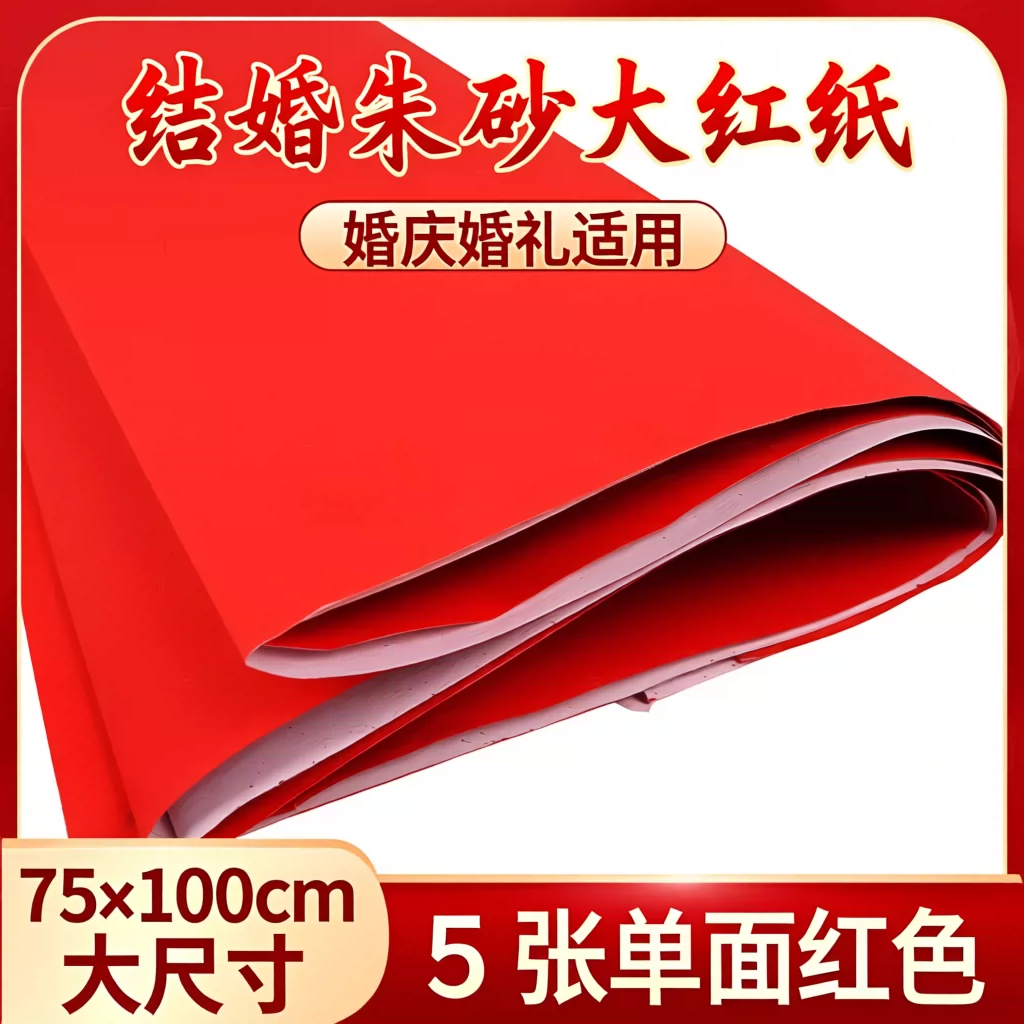 结婚用品单面大红色纸红色剪纸