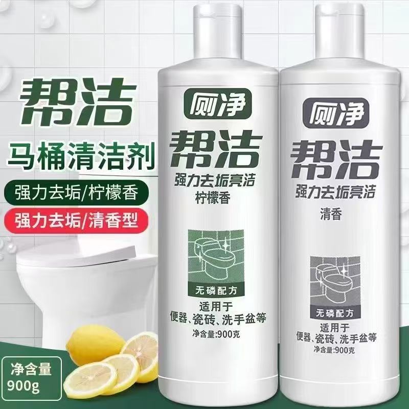 正品帮洁900g厕灵强力帮洁洁清香