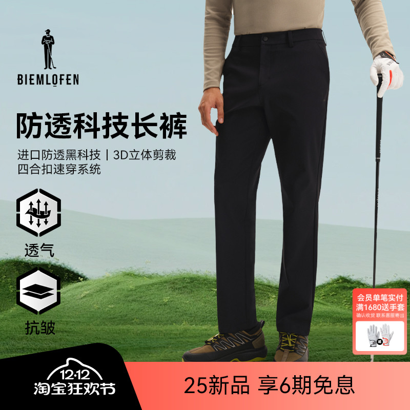 【防透科技】比音勒芬高尔夫2025秋新款男士长裤百搭运动休闲裤子