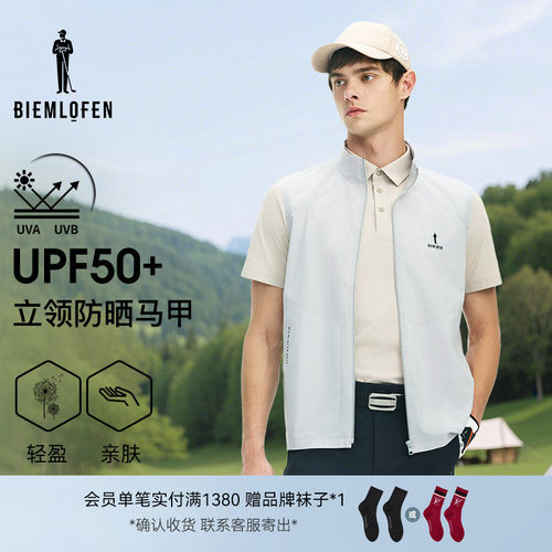 【抗UV防晒】比音勒芬高尔夫春夏男运动休闲立领弹力舒适马甲背心