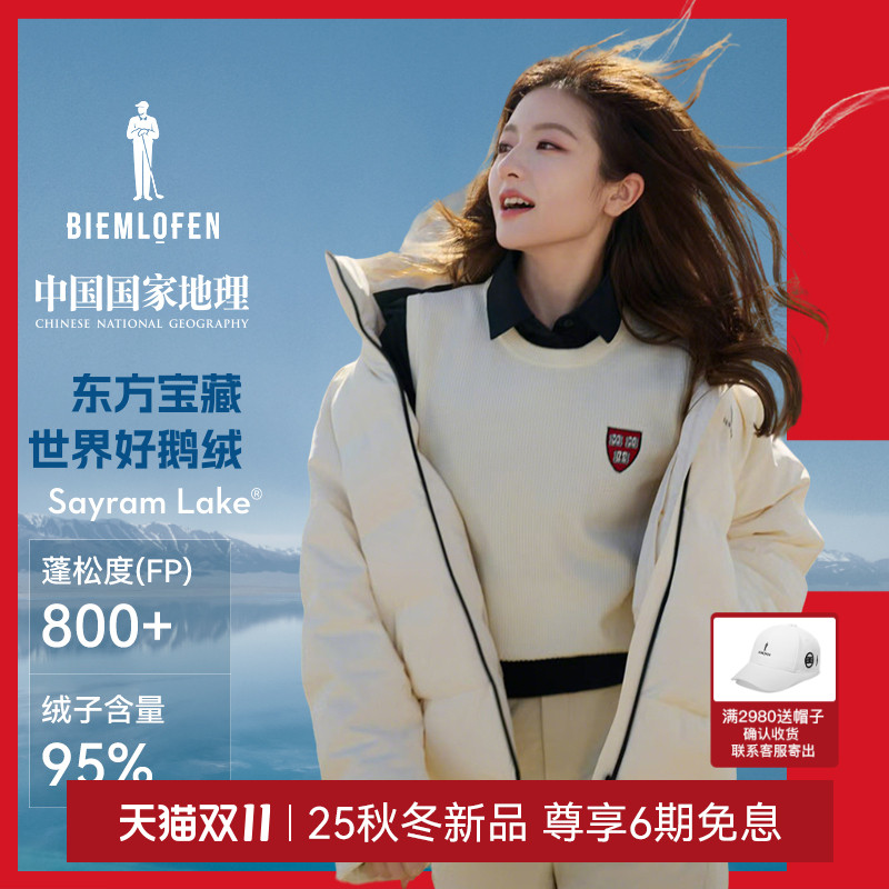 李兰迪同款赛里木湖®系列羽绒服